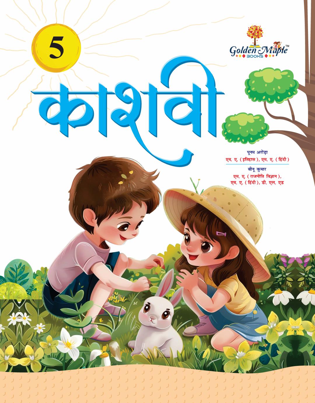 Book Cover: HINDI
