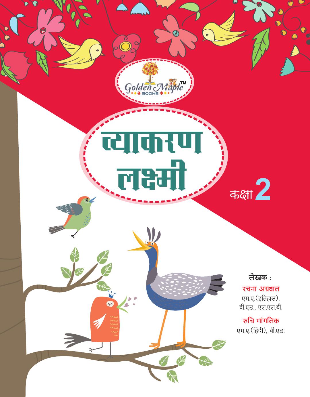 Book Cover: VYAKARAN