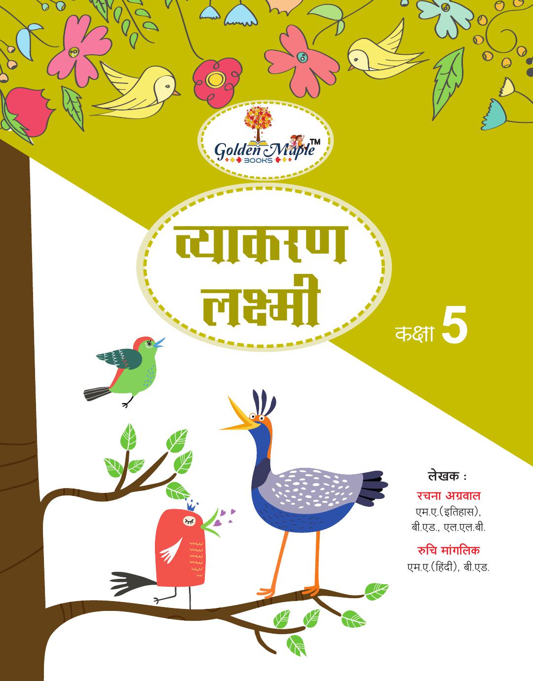 Book Cover: VYAKARAN