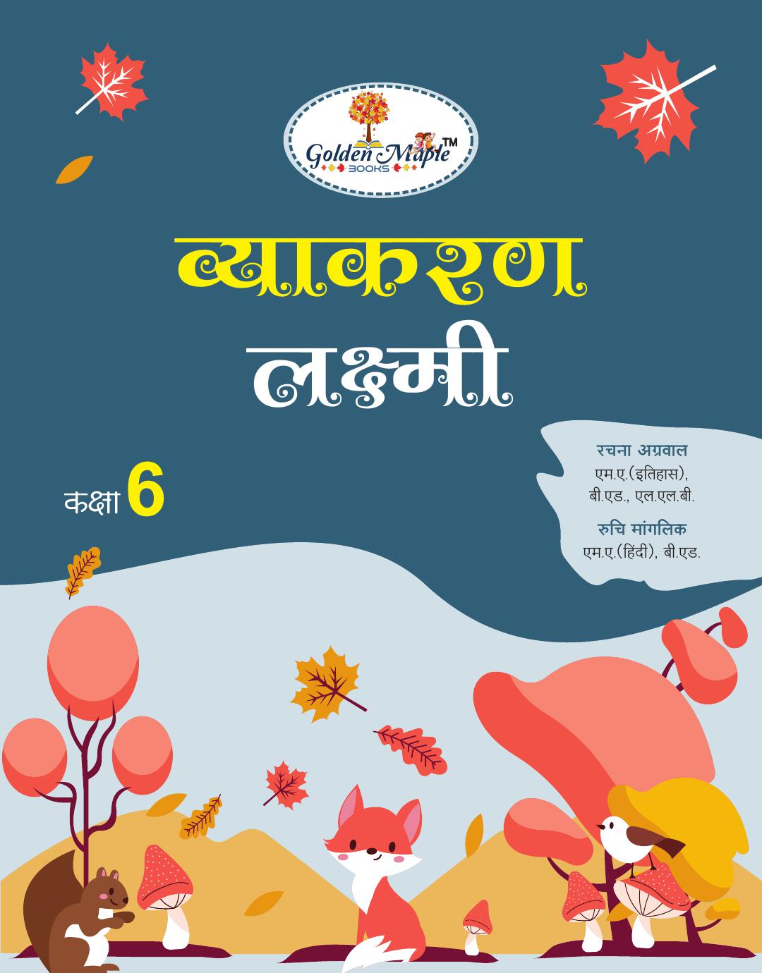 Book Cover: VYAKARAN